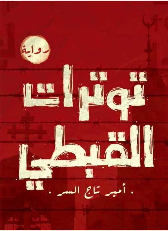 Kalimat Group Coptic Tensions 