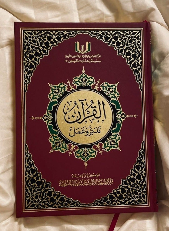 Musshaf Taddabar WA Aamal Medium size 20x28 CM - Image 3