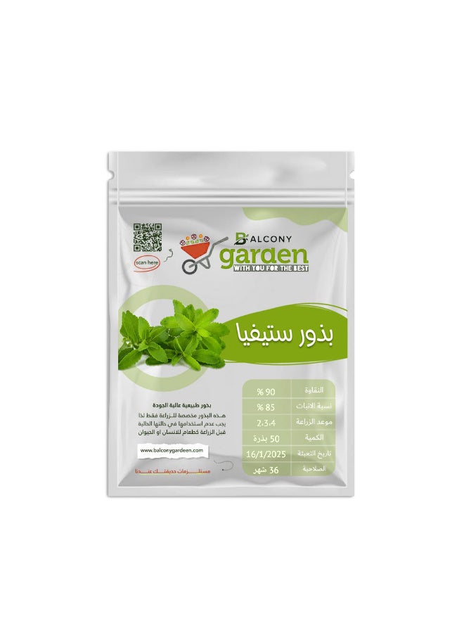 Organic sweet stevia plant seeds - 50 seeds - suitable for home gardens