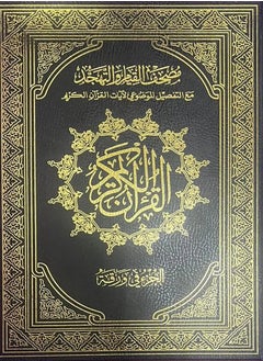REBENUO Mushaf ALQiyam 60 pages ,  Full Quran Book  - Image 1