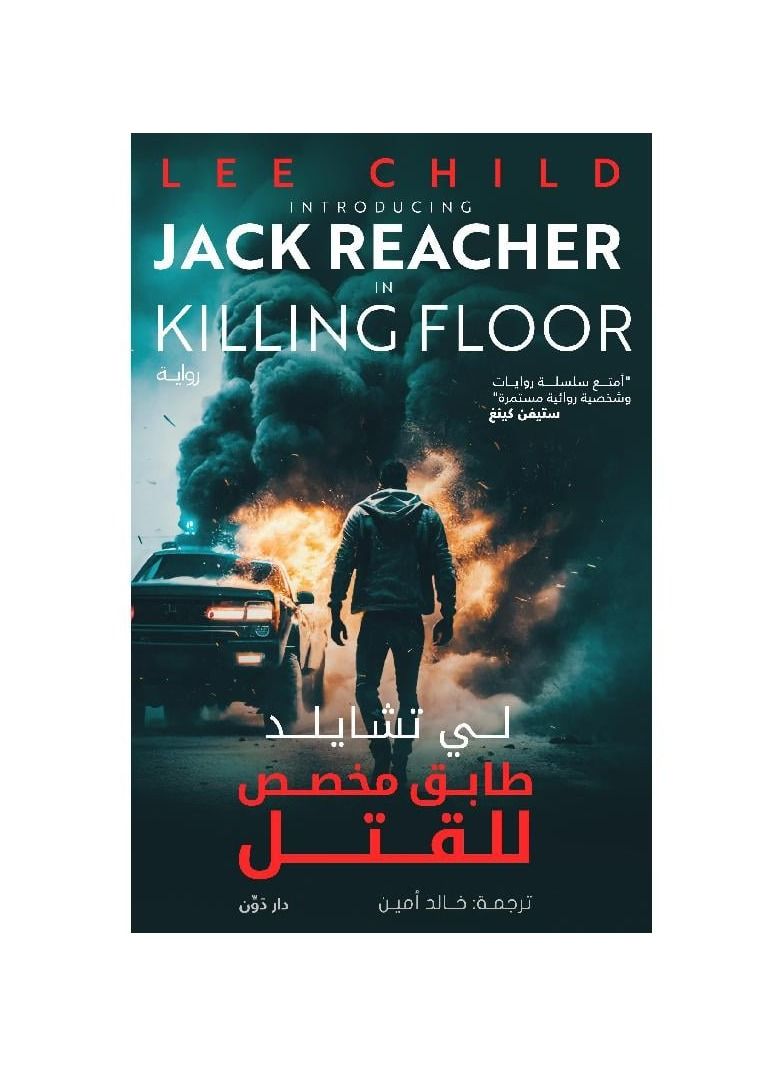 A floor dedicated to the murder of Stephen King - Image 2