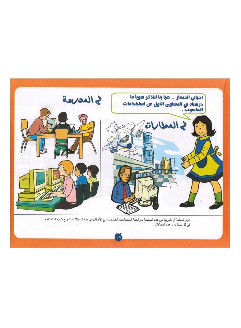 هيا الى الحاسوب المستوى الثانى - Image 2