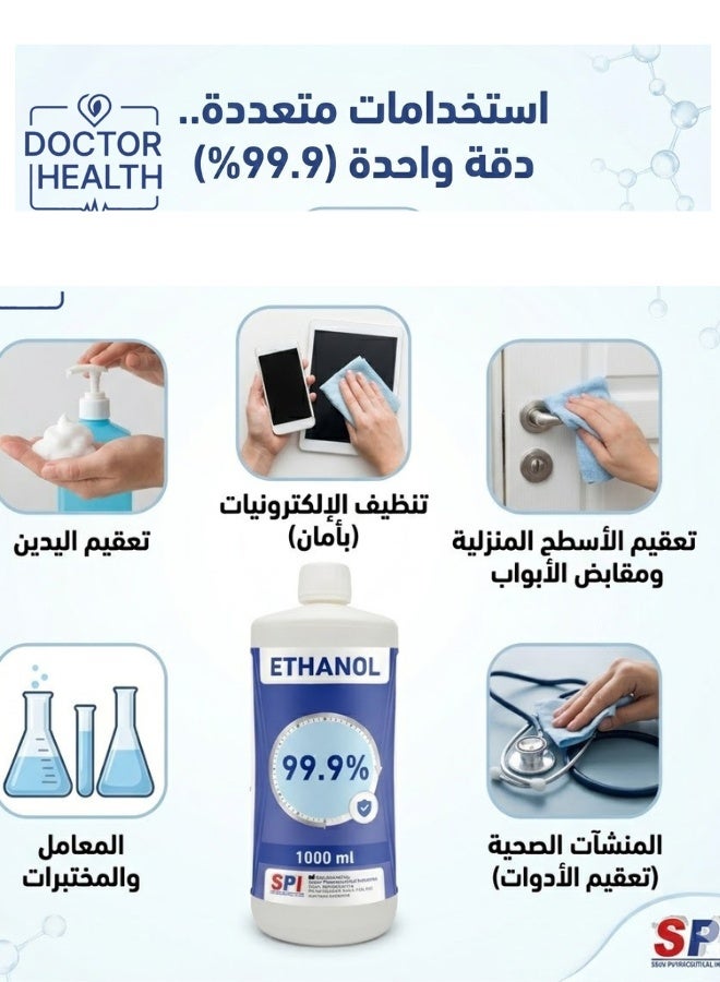 إس بي أي ايثانول 99.9% 1000 مل - Image 3
