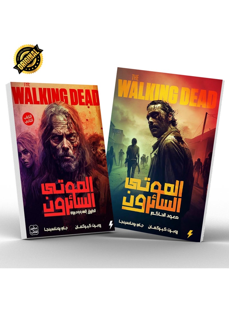 The Walking Dead Part 1 and 2