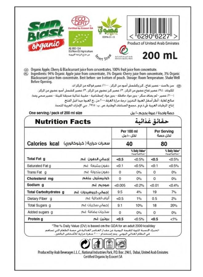Sunblast عصير طبيعي عضوي نقي من التفاح والكرز والتوت الأسود - Image 3