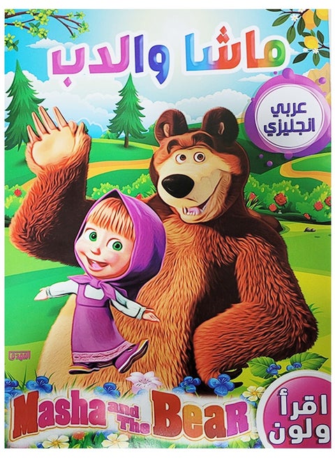 Read Color And Enjoy  With Masha And The Bear And Color Box