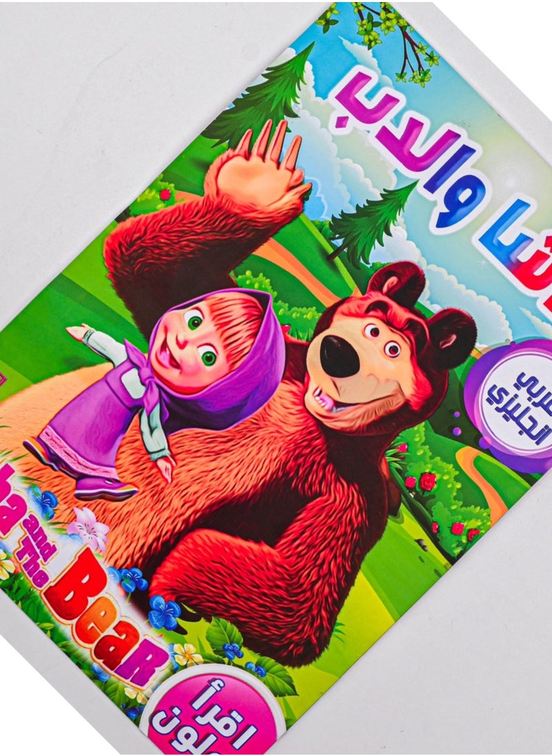 Read Color And Enjoy  With Masha And The Bear And Color Box  - Image 3