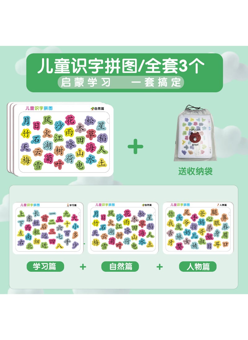 Kids Educational Puzzle Early Learning Toy Literacy 3 (send bear storage bag) 