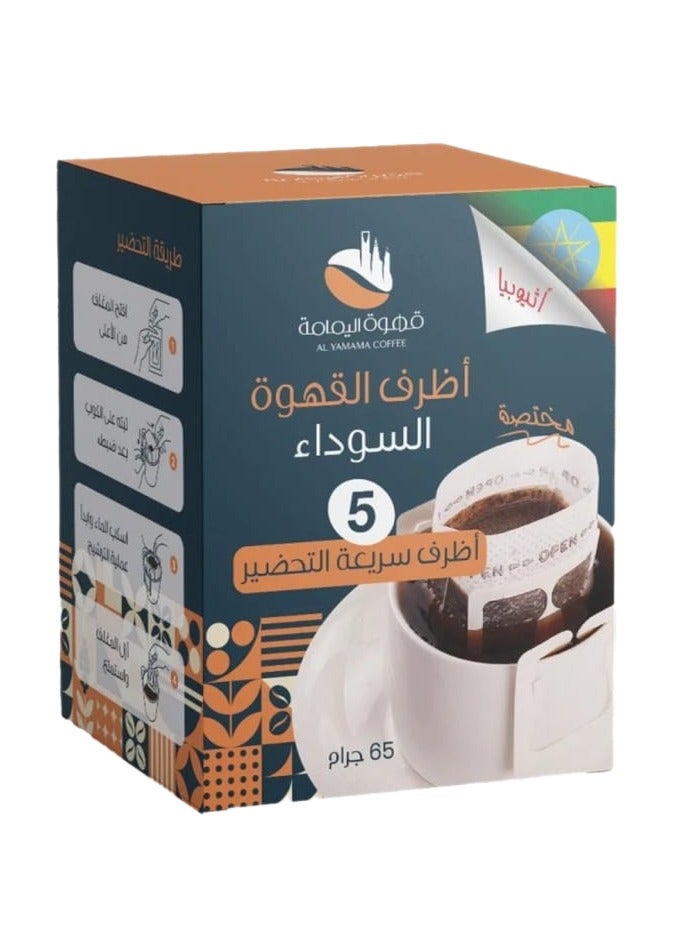 قهوة اليمامة أظرف القهوة السوداء اثيوبيا أظرف سريعة التحضير 65 جرام