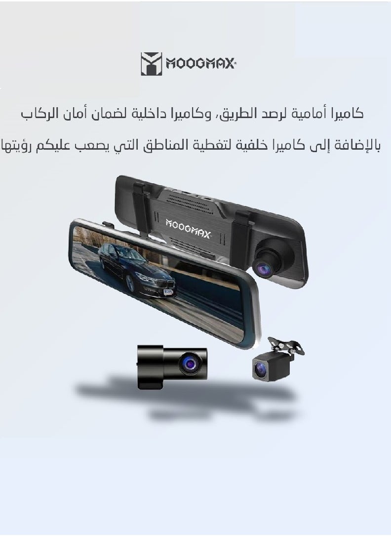 MOOGMAX - Dash Camera (front/rear/interior) with 1080MP Full HD imaging resolution, 170-degree shooting angle, a 9.66-inch display screen that supports touch, supports audio recording, and supports night visios - Image 1