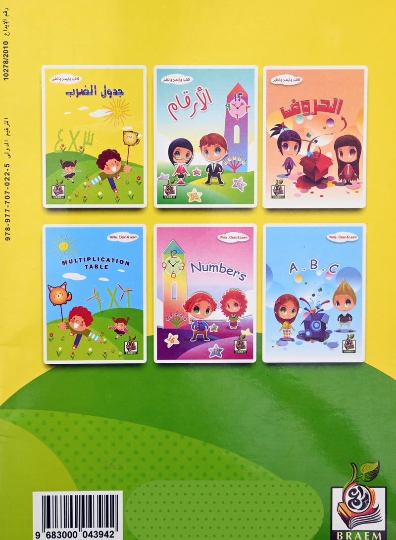 اكتب وامسح وتعلم جدول الضرب - Image 5