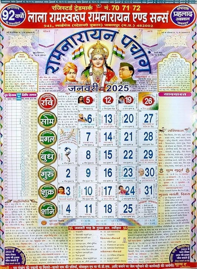 LUXCKY ™ Lala Ramswaroop Ramnarayan 2026 | Hindi PanchangMonthly Planner with Thick Paper for Planning & Organizing | Home & Office Paper Calendar - Image 1