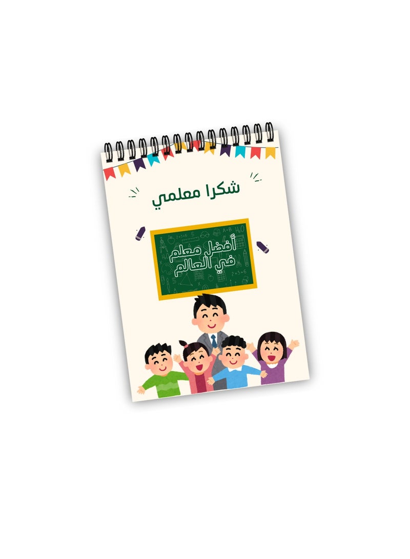 Thank you teacher notebook, 30 pages