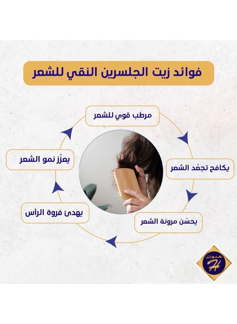 كنوز اتش زيت الجلسرين النقي من كنوز اتش – ترطيب عميق وتنعيم طبيعي للبشرة والشعر بتركيبة نقية 100% تمنحك نعومة ولمعانًا يدوم طويلًا 200 مل  - Image 3