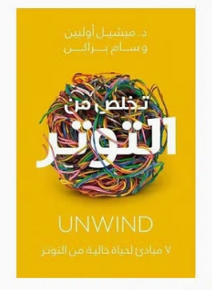 كتاب تخلص من التوتر