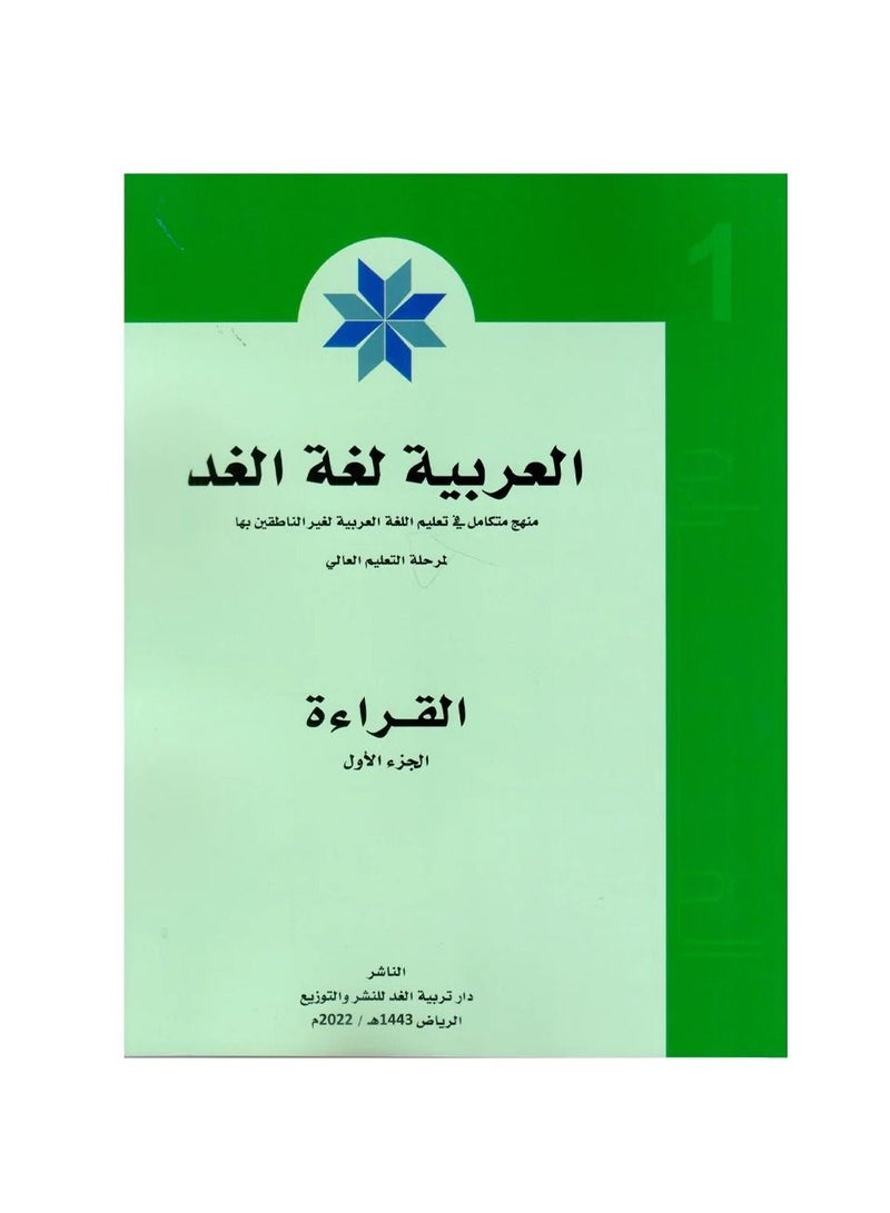 Arabic, the language of tomorrow, reading, part one  - Image 1