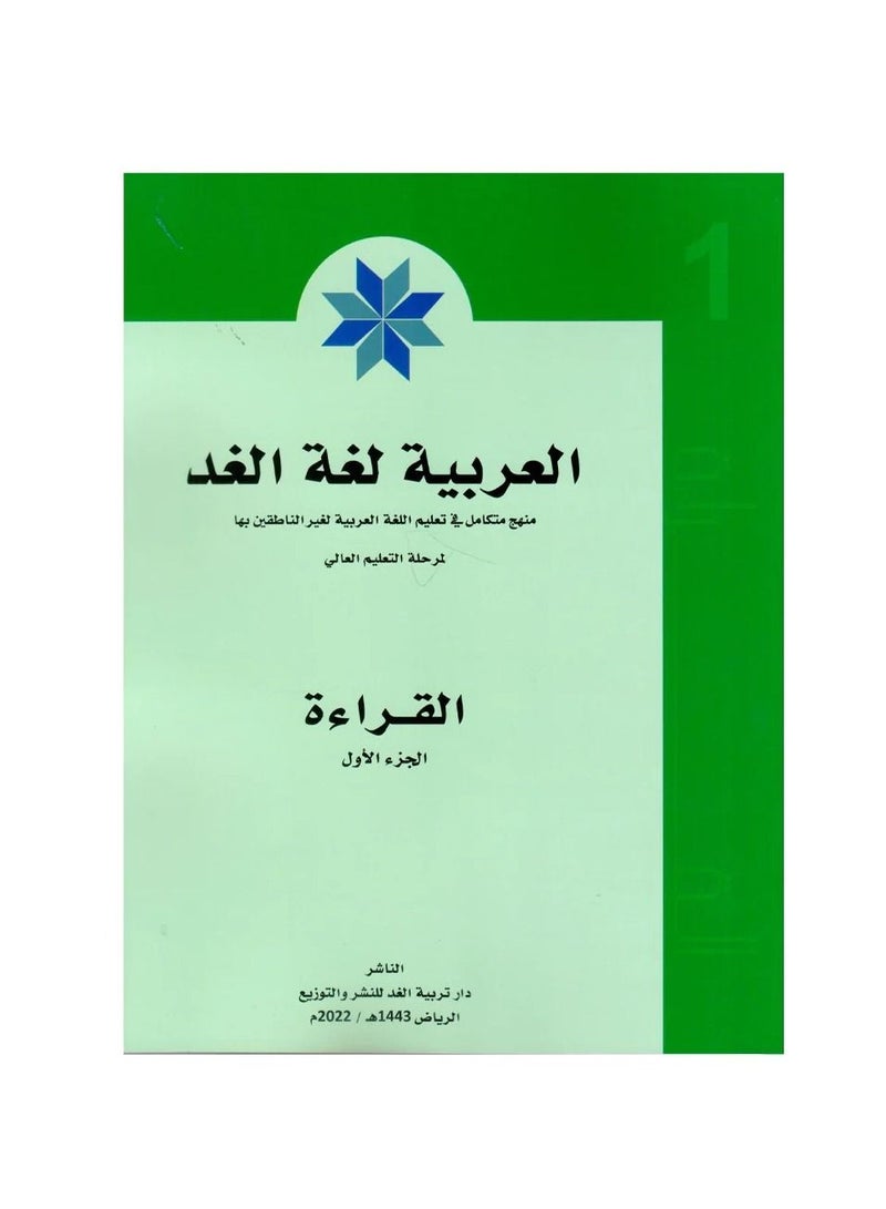 Arabic, the language of tomorrow, reading, part one  - Image 2