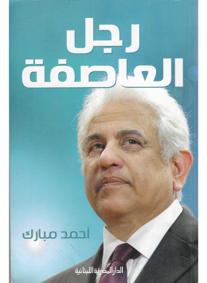 رجل العاصفة