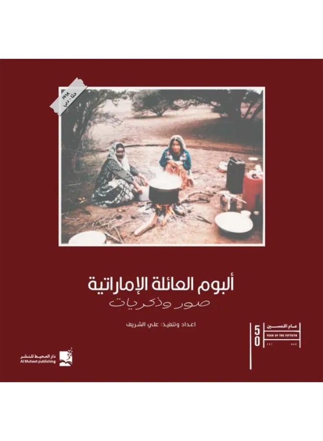 The Emirati Family Album... Photos and Memories