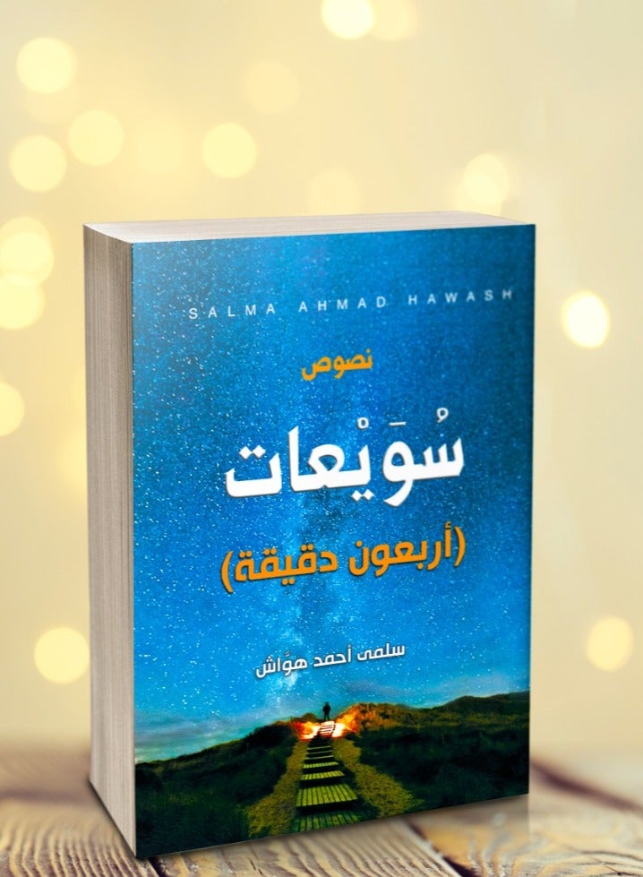 Hours book (forty minutes) - Image 1