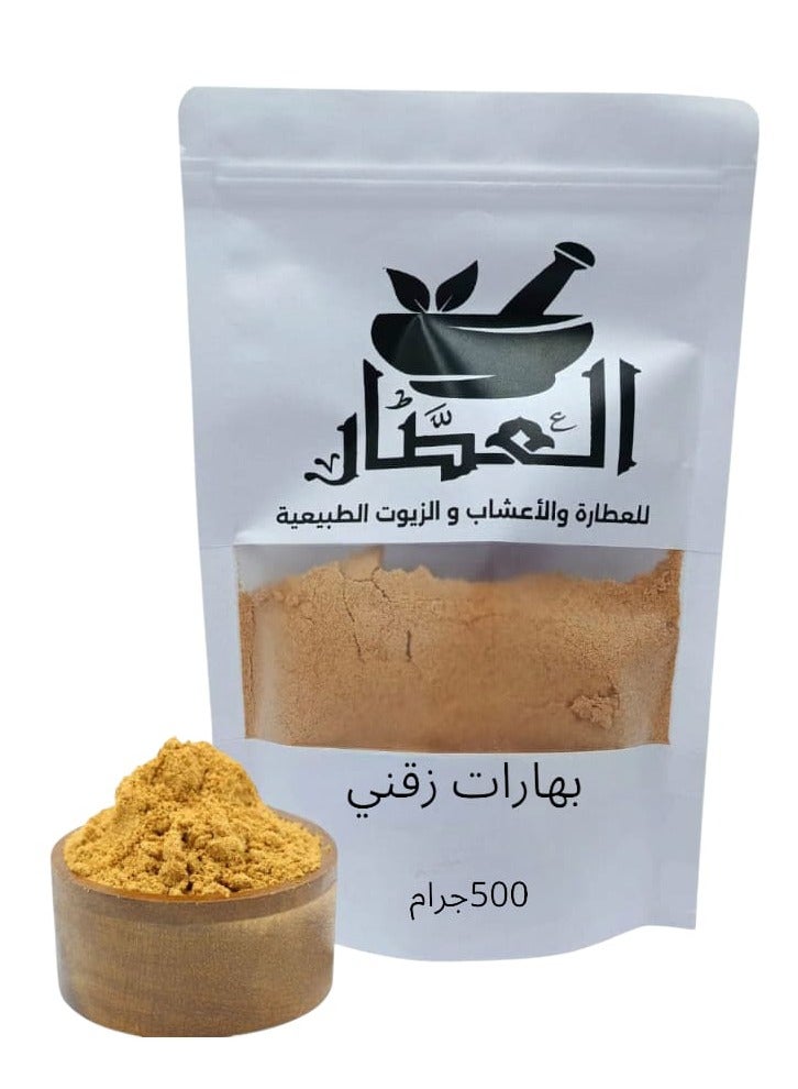 العطار بهارات زقني 500 جرام