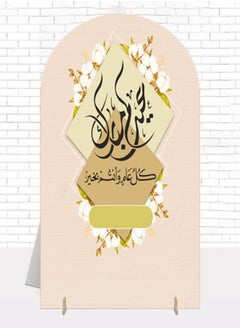 قطوب ديكورات العيد خلفيات العيد ديكورات منزلية وزينة العيد - ديكورات عيد مبارك للترحيب بالضيوف - ستاند العيد، حامل تهنئة العيد للاستقبال والترحيب وحفلة العيد- عيد ديكور - موقف الديكور استاند استقبال  - Image 1