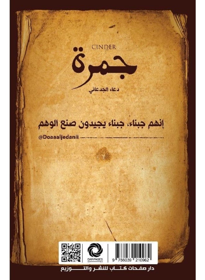 رواية جمرة دعاء الجدعاني