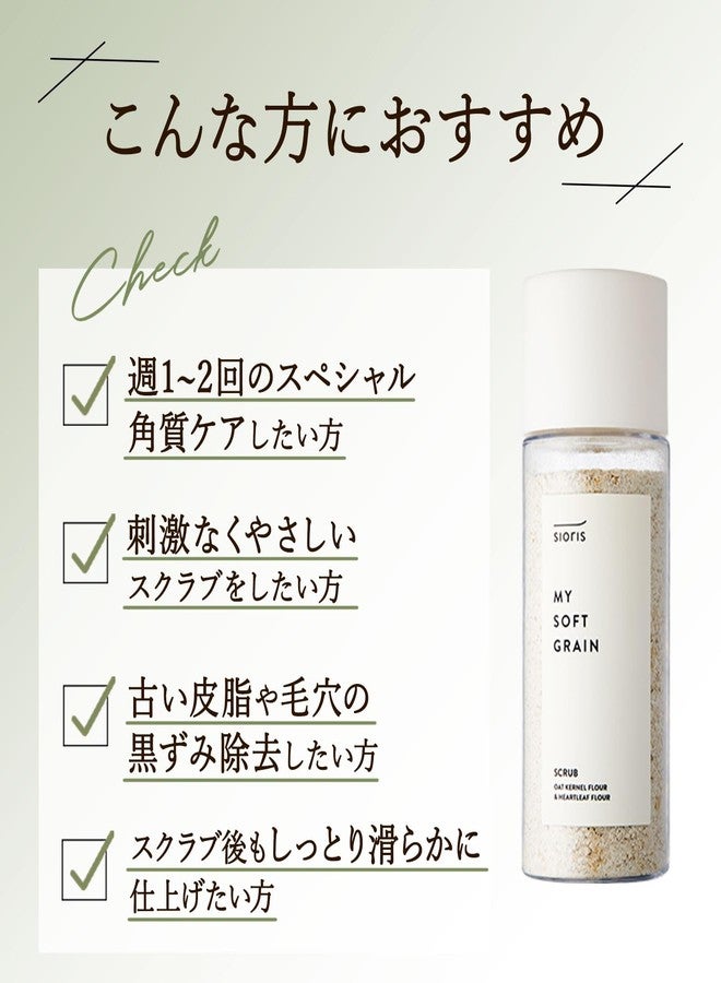 Sioris My soft grain scrub 45g 1.58 oz. Organic Oat Meal powder eliminate impurities and dirt from the pores, without irritating the skin, Korean skincare gift - Image 4