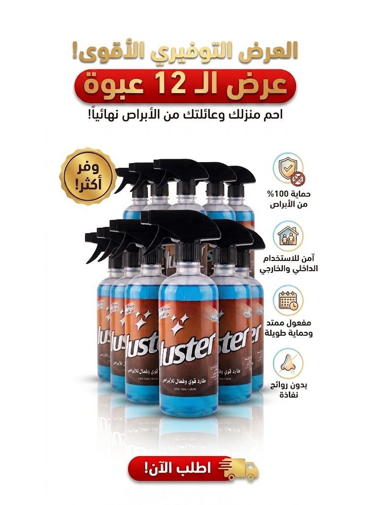 لاستر العرض التوفيري الأضخم: 12 عبوة بخاخ لاستر طارد قوي وفعال للأبراص، حماية ممتدة بدون روائح نفاذة - Image 1
