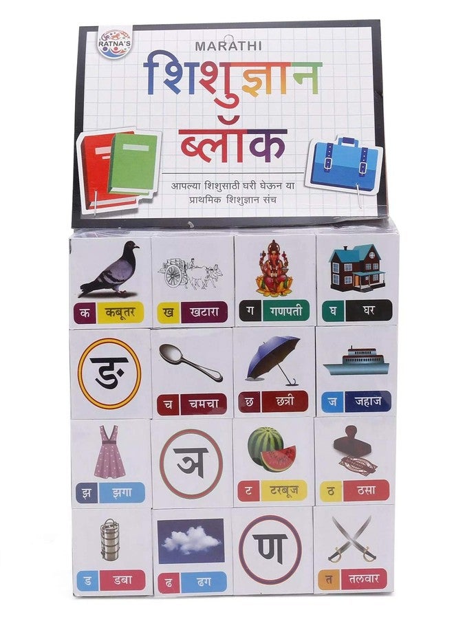 RATNA'S Ratnas Educational Marathi Shisugyan Blocks with Pictures for Kids to Learn Language - Image 1