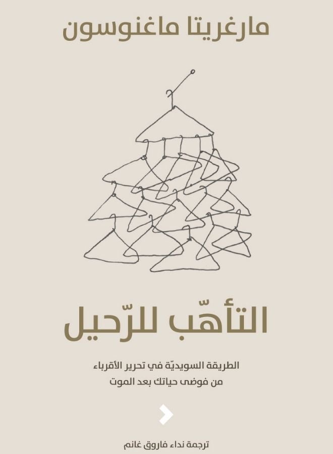 The Gentle Art of Swedish Death Cleaning