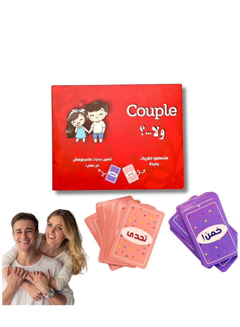 لعبة كبلز ولا - أكثر من 90 بطاقة تحديات وأسئلة ممتعة للأزواج - لعبة رومانسية ومثالية لتقوية العلاقات لعبه كابلز تجديد حب البدايات لعبة مكون من 90 كارت - Image 1