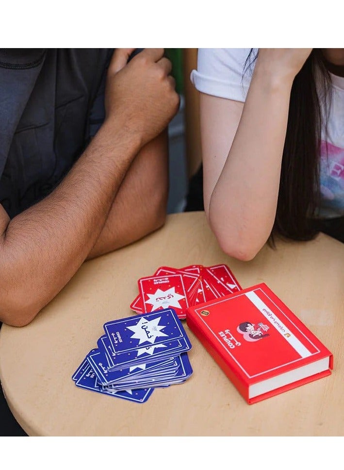 لعبة كبلز ولا - أكثر من 90 بطاقة تحديات وأسئلة ممتعة للأزواج - لعبة رومانسية ومثالية لتقوية العلاقات لعبه كابلز تجديد حب البدايات لعبة مكون من 90 كارت - Image 2