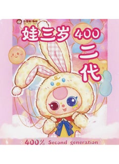 Three Small Wool 400 Body Second Generation Bear Rabbit Happy Picnic Plush Blind Box Cute Tide Play Plush Blind Box Batch-Color:The Baby Is Three Years Old, 400 Body, 2nd Generation, A Random One