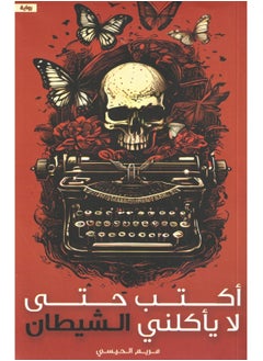 generic2 أكتب حتى لا يأكلني الشيطان 