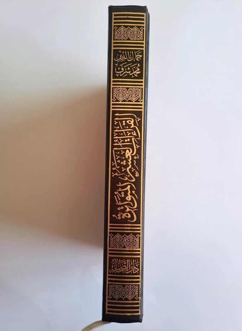 Islamic Books The Ten Readings Of The Noble Quran Arabic Islam Muslim Size: 20 * 28 Cm - Image 2