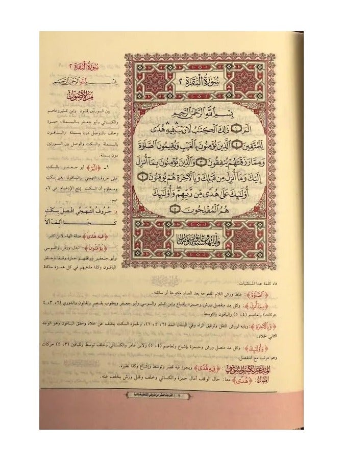 Islamic Books The Ten Readings Of The Noble Quran Arabic Islam Muslim Size: 20 * 28 Cm - Image 5