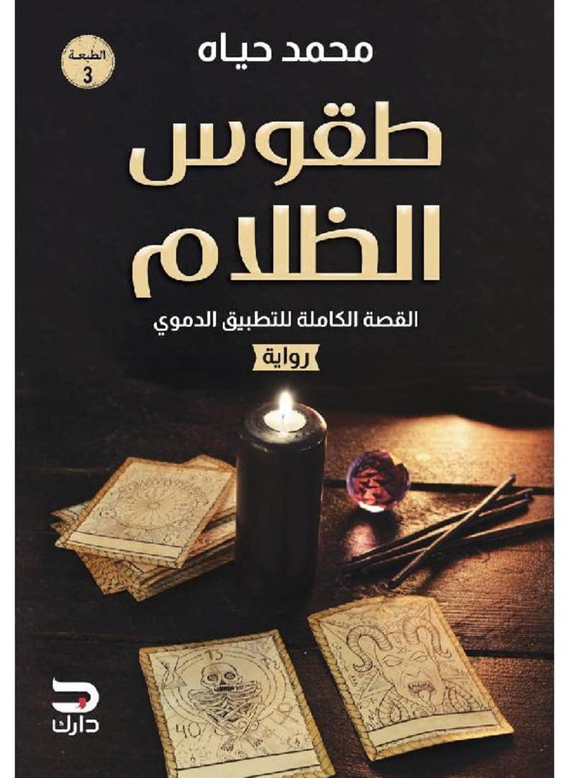 Dark Rituals The Full Story of the Bloody App - Muhammad Hayah 
