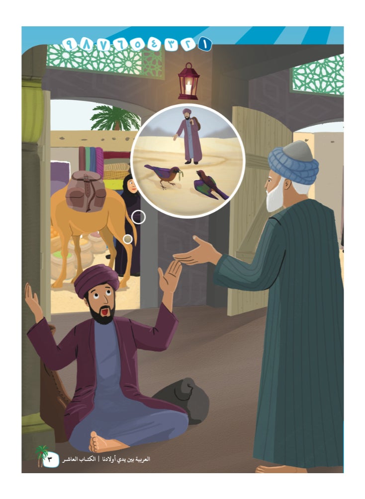 العربية للجميع - مجموعة من 12 كتاب العربية بين يدى اولادنا للطالب - 12 جزء - Image 1