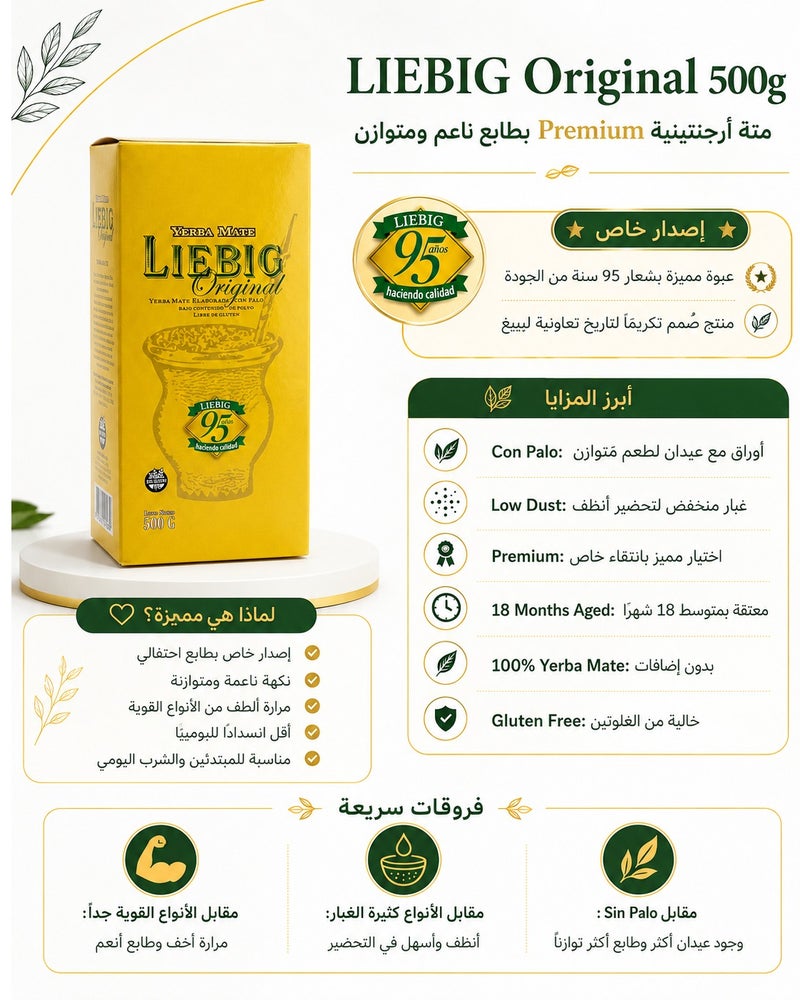 ليبيغ شاي يربا متة ليبيج أوريجينال - قليل الغبار (مع عيدان) - أرجنتيني فاخر - 500 غرام - Image 2