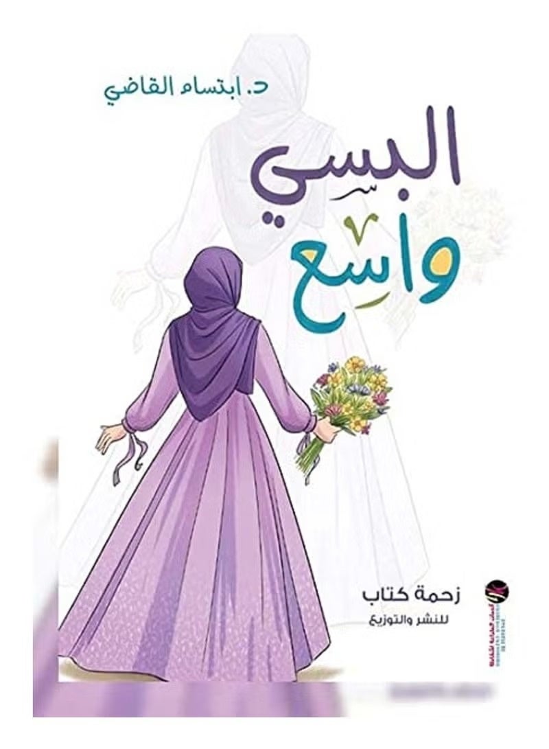 The book "Bassi Wisdom" 