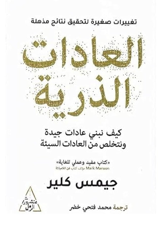 💥 Atomic Habits: Tiny Changes, Remarkable Results!