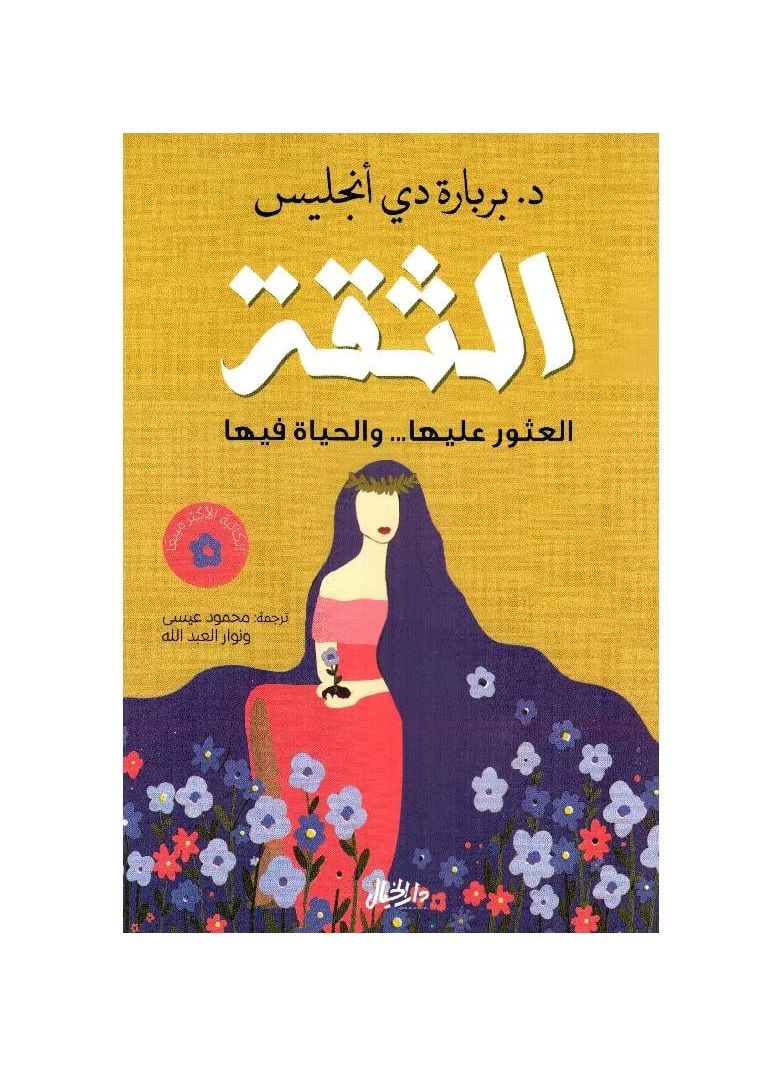 Confidence, Finding It, and Living It, by Barbara DeAngelis - Image 2