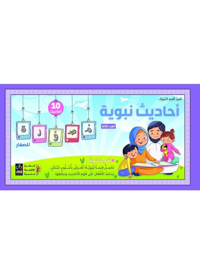 احاديث نبوية مصورة 3 