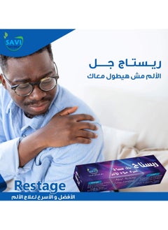 سافي فارما ريستاج جل  - Image 3