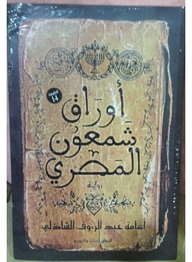 The Papers of Simon the Egyptian - Image 2