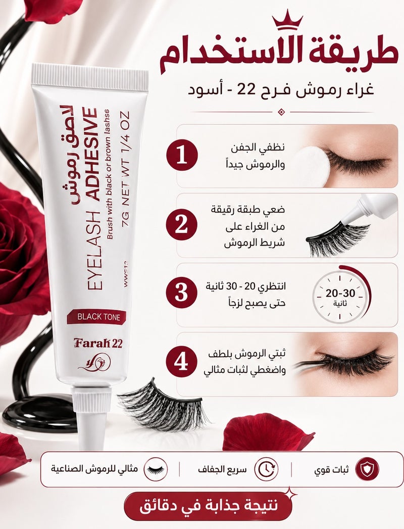 فرح 22 غراء رموش اسود للصق الرموش اسود - Image 3