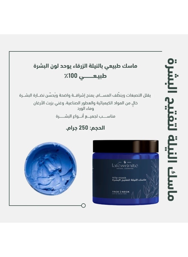 لافمنيت ماسك النيلة لتفتيح البشرة - Image 2