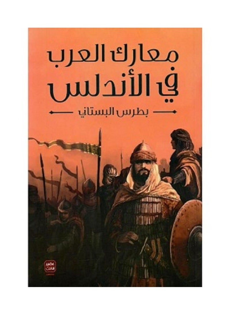 Battles of the Arabs in Andalusia, written by Boutros Al-Bustani