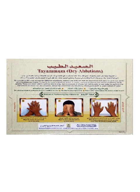 الصعيد الطيب تراب التيمم